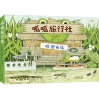 《呱呱旅行社》（套装共4册）