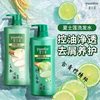 百亿补贴：Hazeline 夏士莲 洗发水露控油净透去屑养护持久留香生姜皂角精华官方正品