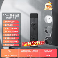 小米有品 轨道插座60cm黑色五孔带灯