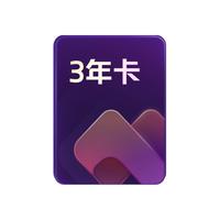 【618-手机号直充 】WPS大会员3年卡加赠优酷视频/网易云音乐/QQ/有道词典/蜻蜓FM/5选1 含超级会员所有功能+AI功能 【付尾款加赠热门会员年卡】WPS大会员3年