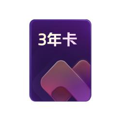 wps 大会员3年卡1116天
