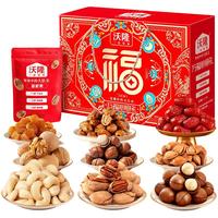 沃隆每日坚果礼盒 坚果炒货休闲食品混合坚果果仁中秋礼盒 万福心意礼1300g