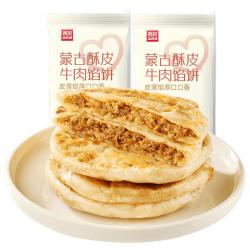 西贝 莜面村牛肉馅饼800g/8片手抓饼牛肉饼学生儿童早餐快餐速食早点早饭生鲜