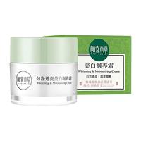 相宜本草面霜美白祛斑霜补水保湿提亮肤色女护肤品店