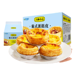 大师小点 黄天鹅蛋挞皮8枚+蛋挞液250g 烘焙