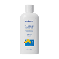 sakose 滋润保湿 身体乳  200g