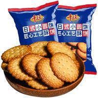 零趣 日式小圆饼咸香酥饼干办公室休闲零食小吃速食充饥下午茶点