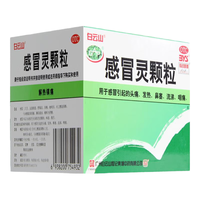 白云山 感冒灵颗粒10g*9袋 感冒药感冒咳嗽 解热镇痛 头痛 发热 鼻塞 流涕 咽痛 家庭常备药京东大药房