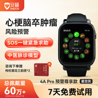 安顿 健康监测预警手表4APro 4APro-预警尊享款（星空灰）