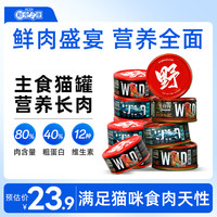 新宠之康 主食猫罐头*6罐 猫咪成幼猫湿粮主食营养长肉补水猫条24罐整箱