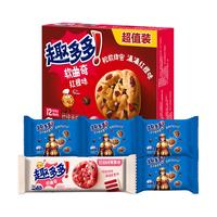 趣多多软曲奇嚼得到红提味王子曲奇饼干红丝绒莓果味零食组合