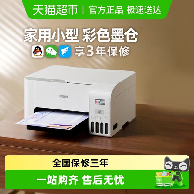 爱普生 L3256 彩色喷墨一体机 白色