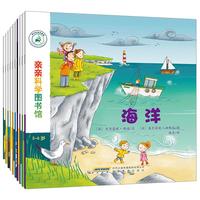 《亲亲科学图书馆·第一辑》（套装共10册）