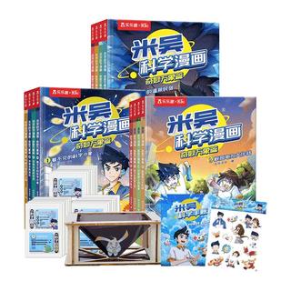 米吴科学漫画·奇妙万象篇大合辑1-12册  小超爱看的科学漫画书6-12岁儿童课外科普图书