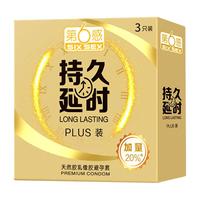 SIXSEX 第六感 延时安全套 持久plus 3只装
