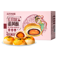 三只松鼠 蛋黄酥 500g 约10枚