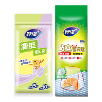 妙洁站立密实袋组合 食品级密封袋自封袋保鲜袋子 【超值组合共70只】站立+滑链密实袋