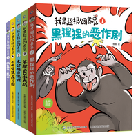 《我是超级饲养员》（套装5册）