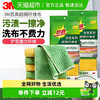 3M 思高合宜系列超细纤维抹布2片/袋*4吸水不沾油清洁洗碗布擦桌布