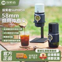 探索者 便携式咖啡机Super58意式浓缩电动充电式咖啡机办公室户外