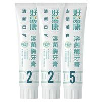 HAOYIKANG 好易康 生物溶菌牙膏套装 (2号120g*2+5号120g)