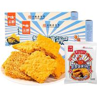 云岭蟹黄锅巴 糯米锅巴 蟹香蛋黄味锅巴休闲零食大礼包252g*2盒