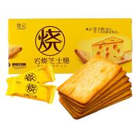 煌记 岩烧芝士脆 160g