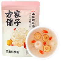 方家铺子 本草银耳汤料包80g(5份装) 免洗免泡银耳羹即食早餐冲泡白木耳 