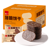 今日必买:泓一 椰奶薄脆饼干巧克力味零食网红速食办公室小吃休闲食品解馋 巧克力味薄脆饼干300g约18袋