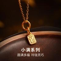 明牌珠宝 黄金小福牌吊坠 足金福字小方牌