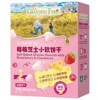 Grandpa's Farm 爷爷的农场 宝宝芝士莓莓小软饼干60g