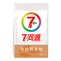 七河源 有机荞麦粉1.5kg(杂粮面粉 纯荞麦面 荞麦面条馒头 无添加)