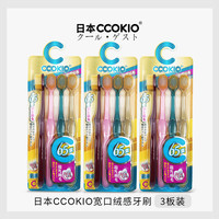 日本CCOKIO宽头65束软毛牙刷成人男女士大刷头家庭装家用