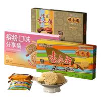 咀香园 夹肉杏仁饼三盒广东中山特产休闲零食饼干怀旧糕点独立包装