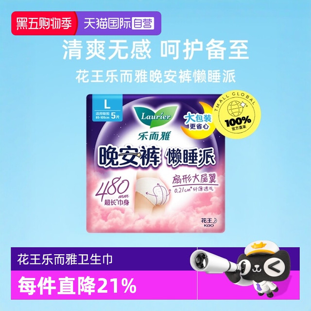 Laurier 乐而雅 懒睡派晚安裤 经期用安睡裤L码5片 夜用量大裤型卫生巾姨妈巾 L 5片 100-140 懒睡派