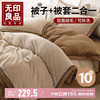 无印良品 MUJI 无印良品 牛奶绒可拆贴布冬被 200*230cm 奶茶咖 10斤
