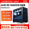 AMD 锐龙R5-9600X准系统高端DIY组装游戏电竞海景房台式电脑主机