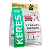 凯锐思金爪低温烘焙幼猫猫粮羊奶低敏鲜鸡肉果蔬营养无谷猫咪猫粮