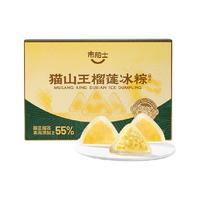88VIP：市舶士 猫山王榴莲冰粽子冰皮榴莲粽水晶甜粽肉粽礼盒装2盒