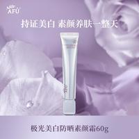 阿芙 极光美白防晒素颜霜持证美白轻透伪素颜