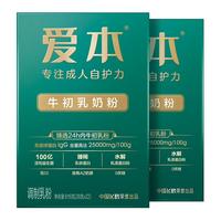 飞鹤 FIRMUS官方旗舰店爱本牛初乳乳铁低GI奶粉616g*2盒
