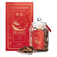 kui ji/葵记 典藏年货礼盒 新会陈皮 玻璃罐