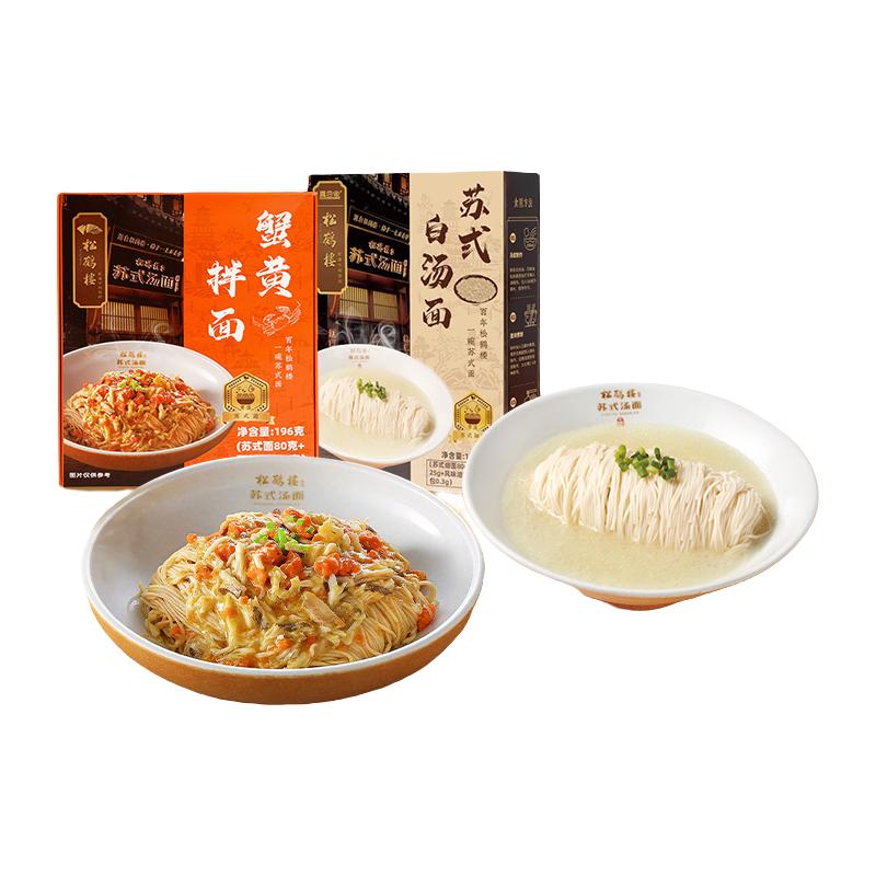 【临期特惠】真尝家松鹤楼蟹黄拌面苏式上海特产25年12月10号到期