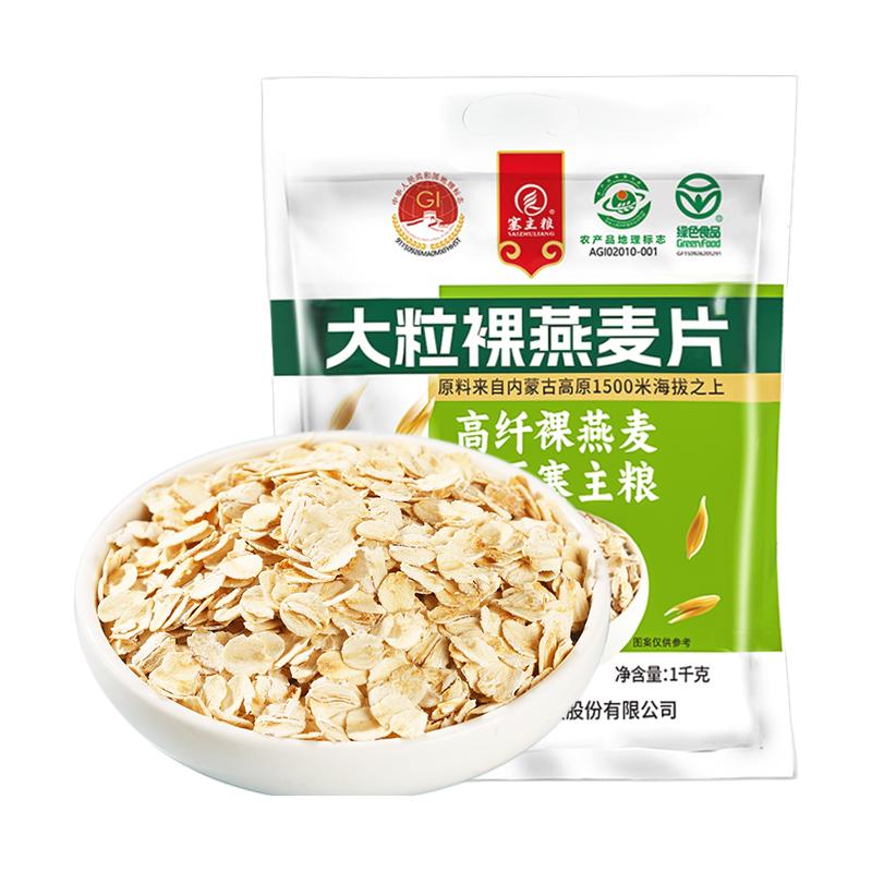 塞主粮 纯燕麦片 原味 1.5kg*2份