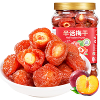 山味情半梅干 话梅干 半边梅蜜饯果脯 果肉干梅子 办公室解馋小零食 【酸甜可口】半边梅500g*1罐