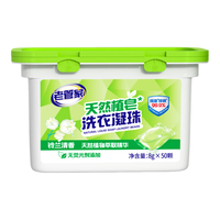 老管家洗衣凝珠天然植皂除菌除螨手洗机洗浓缩洗衣液铃兰清香8g*50颗 【实惠装】2盒100颗