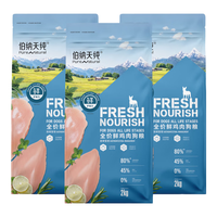 伯纳天纯(Pure&Natural)伯纳天纯鲜护食力无谷系列通用全阶段宠物狗粮6kg 鸡肉6kg(2kg*3)