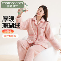 芬腾可安(FENTENGCARE)睡衣女防静电2025秋冬季加厚珊瑚绒翻领长袖保暖家居服套装 萌粉 XL