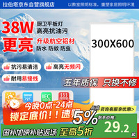 拉伯塔 LABOT 厨卫LED吸顶灯 2040lm 嵌入式平板灯