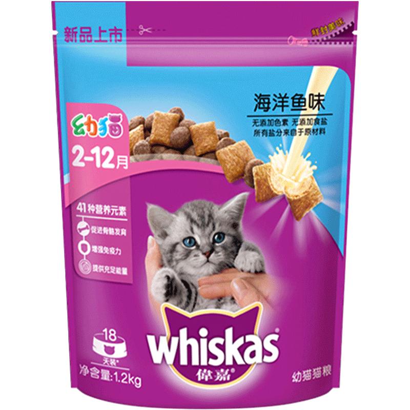 whiskas 伟嘉 幼猫猫粮味布偶蓝猫橘猫加菲英短猫咪全价粮1.2kg